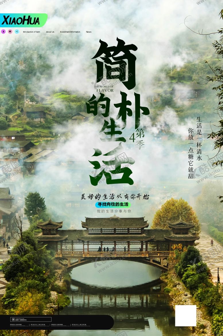 编号：11991909240547345632【酷图网】源文件下载-简朴的生活