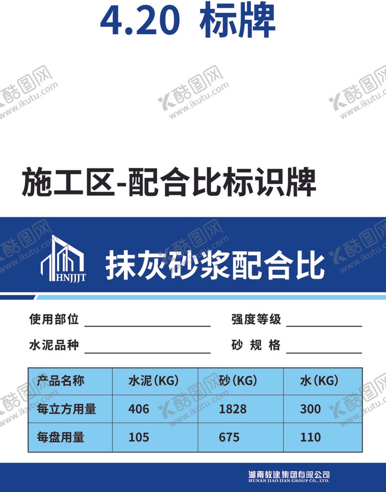 编号：83093001121703119533【酷图网】源文件下载-工程施工配合比