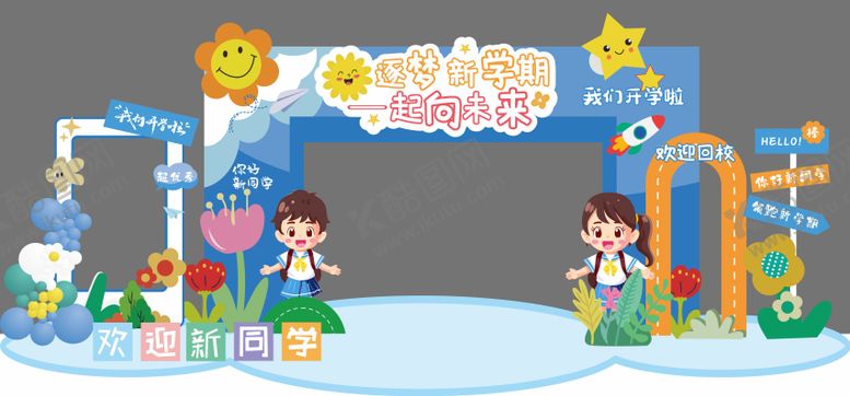 编号：20307309231912165888【酷图网】源文件下载-幼儿园美陈堆头