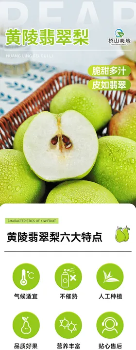 翡翠梨详情页