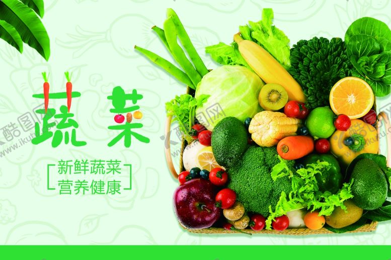 编号：96843504082000453142【酷图网】源文件下载-蔬菜