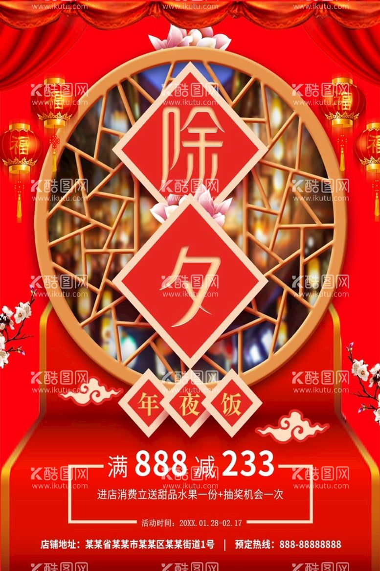 编号：39750809180911054576【酷图网】源文件下载-年夜饭