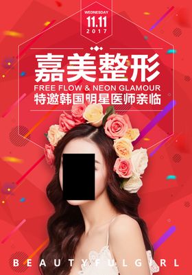 美容海报