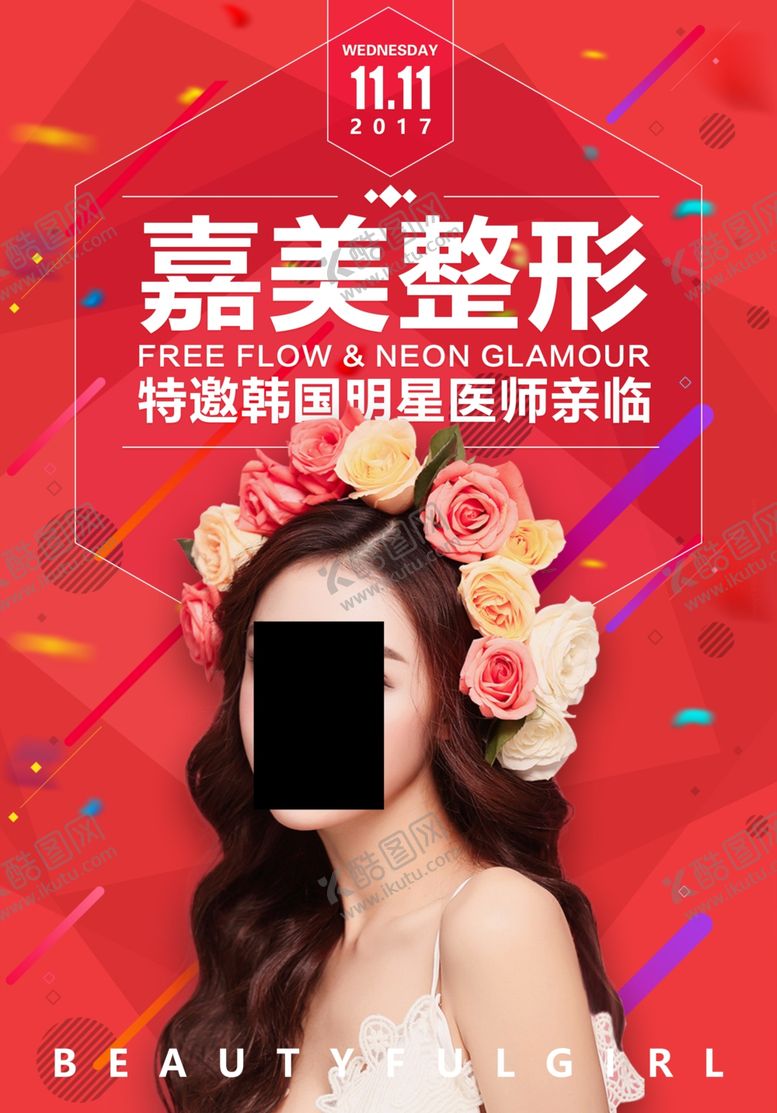 编号：29406409300011409221【酷图网】源文件下载-美容海报