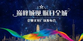 大气房地产广场发布会舞台背景