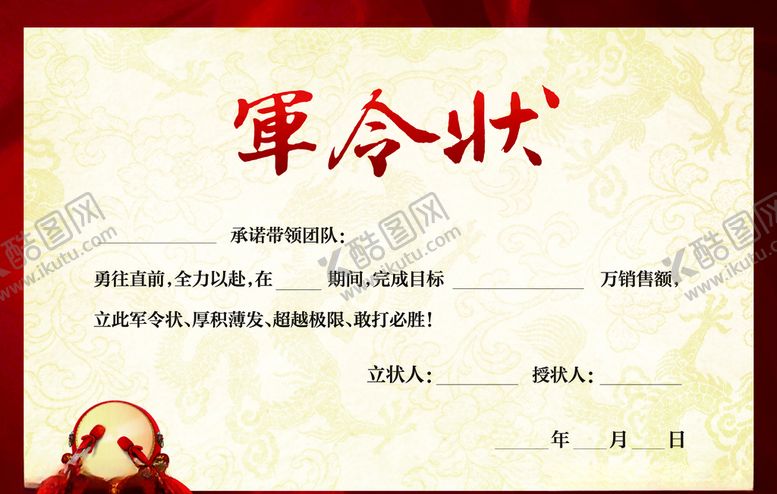 编号：15003606290439001069【酷图网】源文件下载-房产军令状
