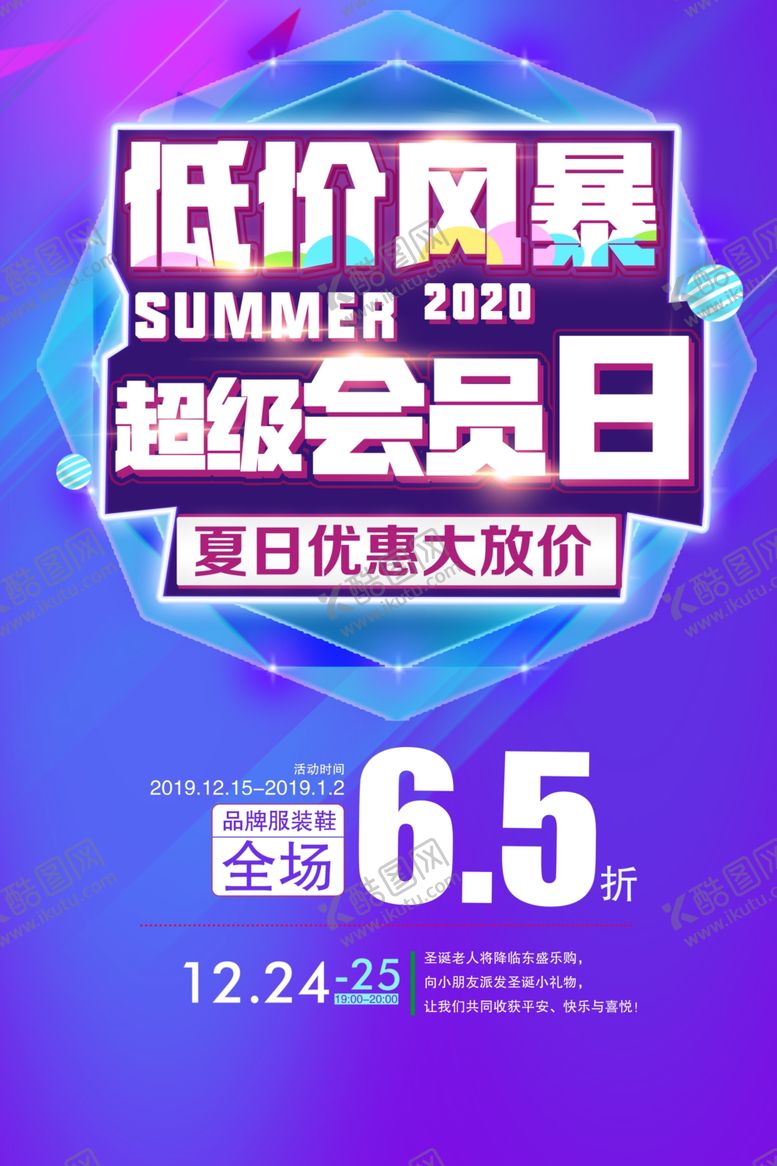 编号：52320710201009089088【酷图网】源文件下载-会员日设计