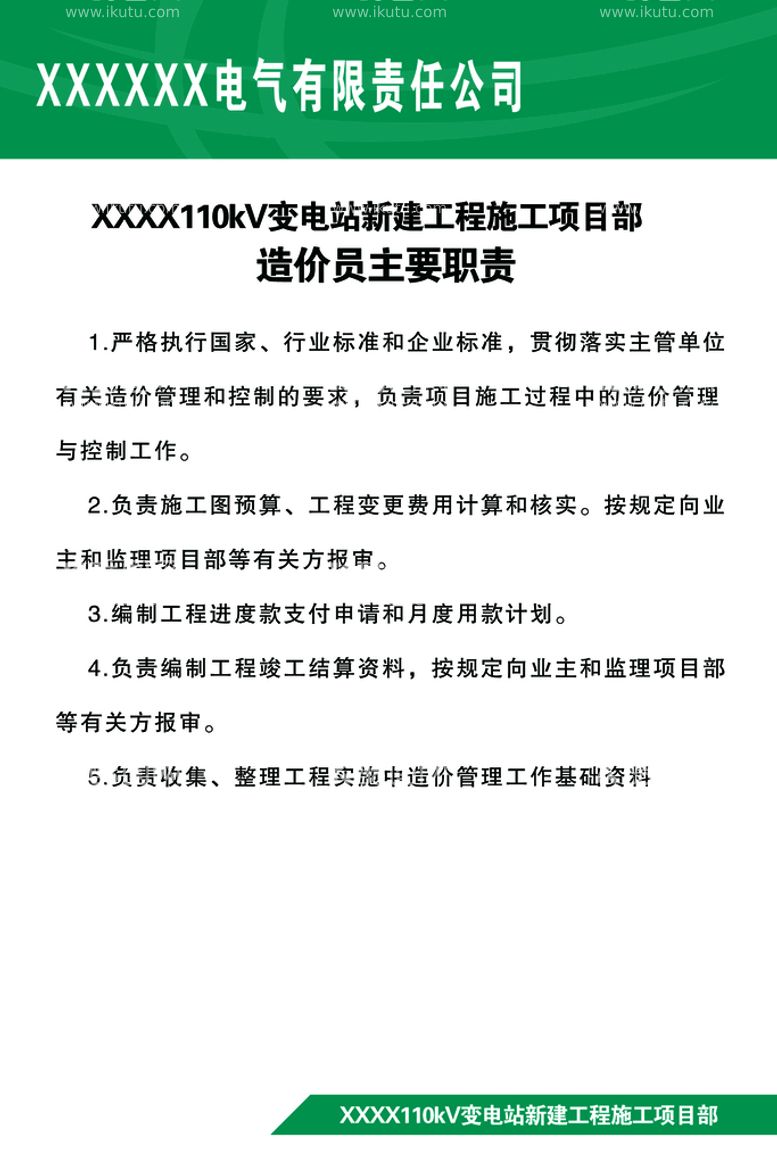 编号：81603909211206309137【酷图网】源文件下载-电力工程造价员主要职责制度