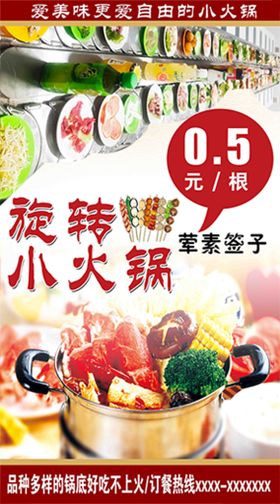 旋转小火锅banner