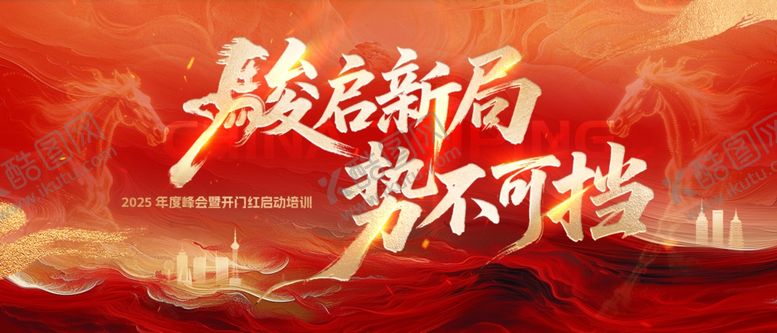 编号：72807804052247502964【酷图网】源文件下载-骏启新局势不可挡