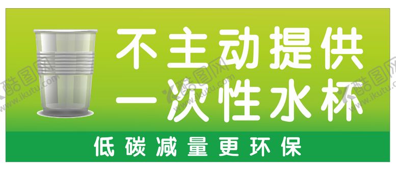 编号：43400910162023026365【酷图网】源文件下载-一次性水杯不提供
