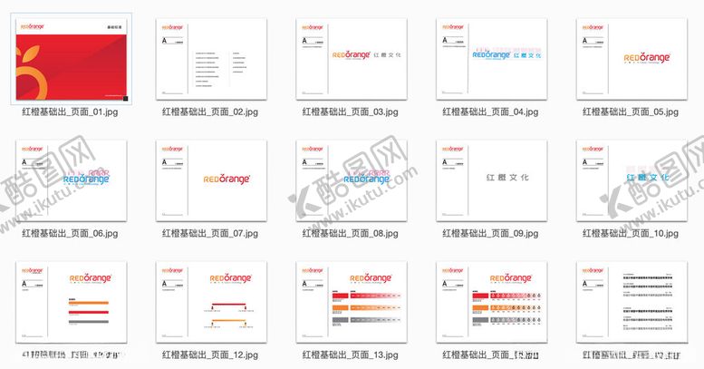 编号：29472012110158562234【酷图网】源文件下载-红橙文化品牌VI