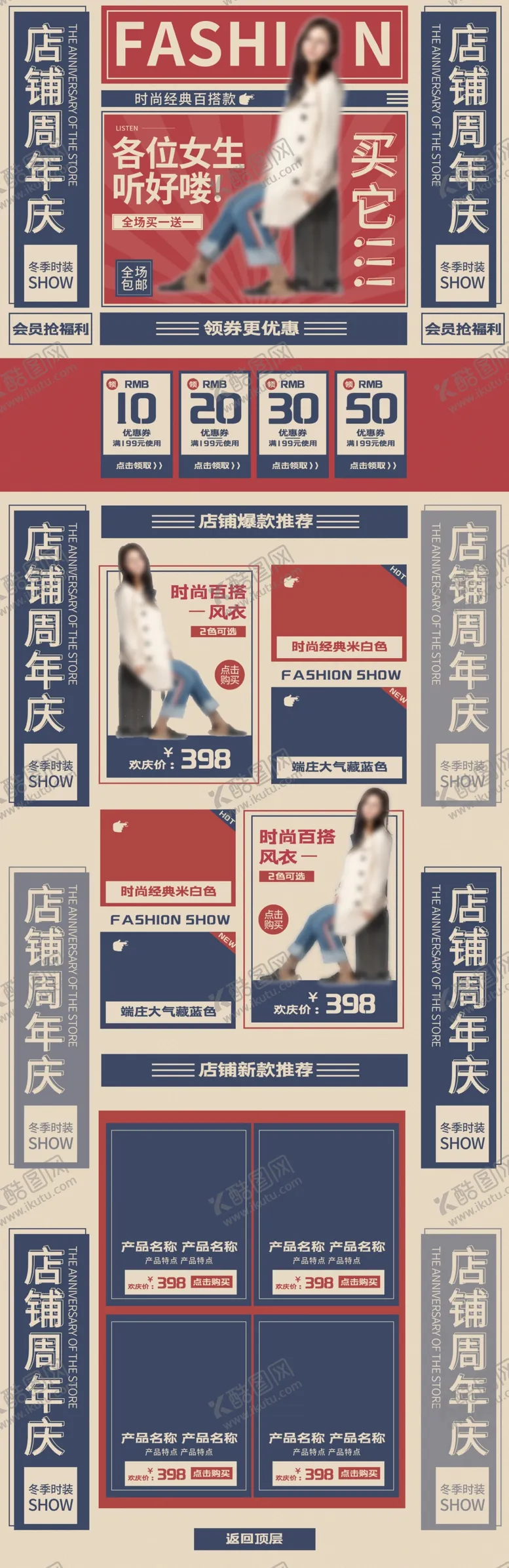 编号：82702901250424364624【酷图网】源文件下载-冬季上新服装首页