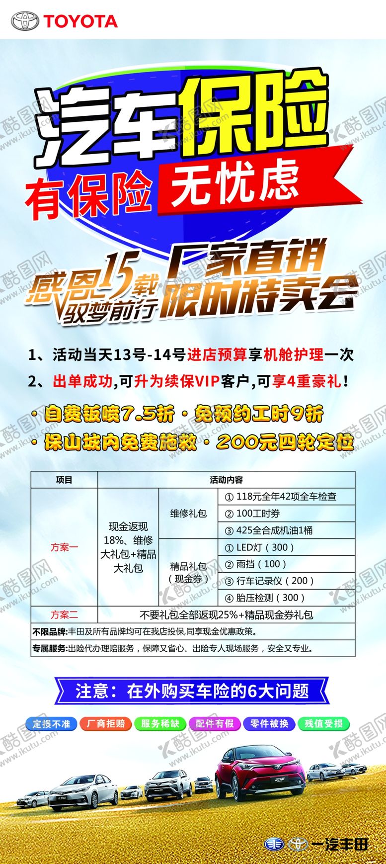 编号：96939305041303208636【酷图网】源文件下载-汽车保险展架