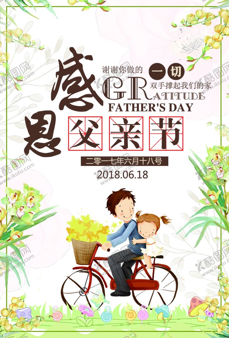 编号：78987410310853328494【酷图网】源文件下载-感恩父亲节