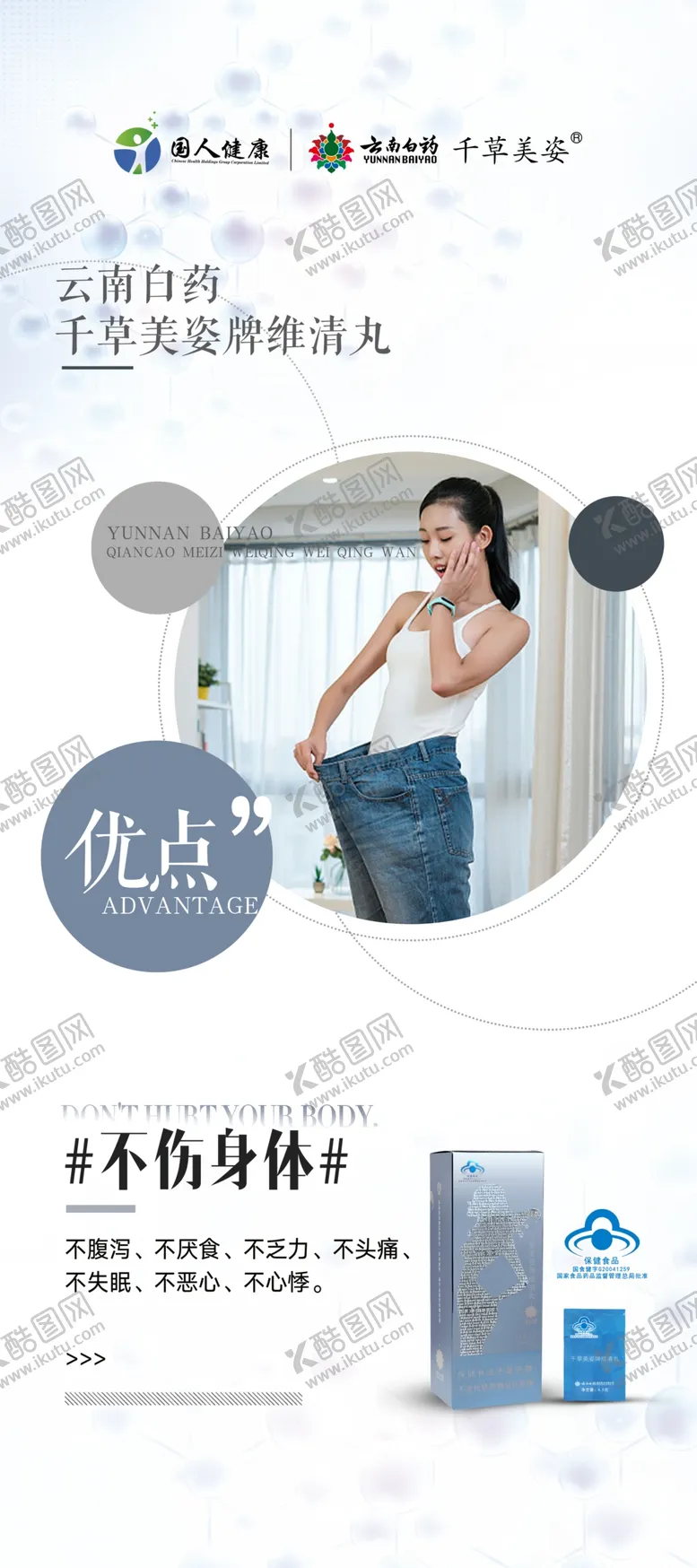 编号：93920607011427234520【酷图网】源文件下载-云南白药千草美姿
