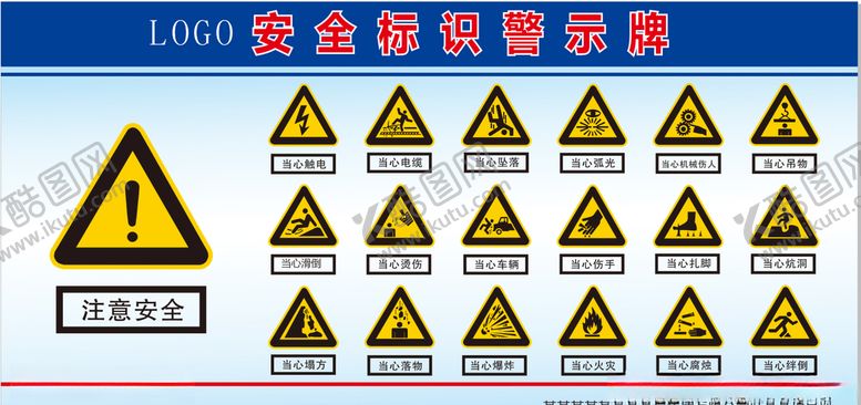 编号：77225304302202065955【酷图网】源文件下载-建筑工地警示牌