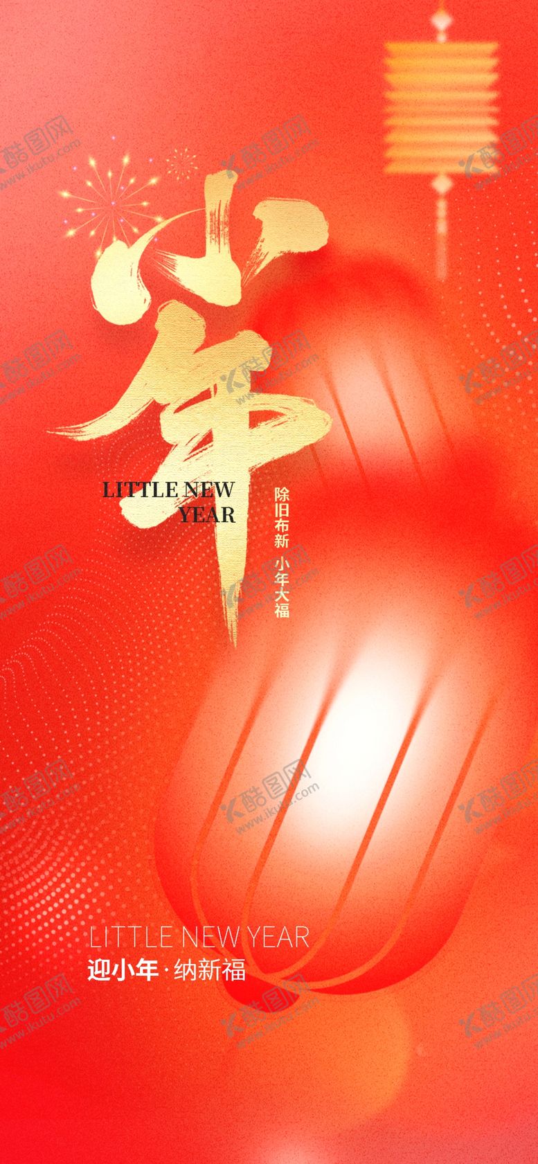 编号：19870101311205018850【酷图网】源文件下载-小年纳福