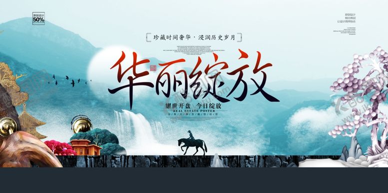 编号：97540910011938324826【酷图网】源文件下载-地产广告