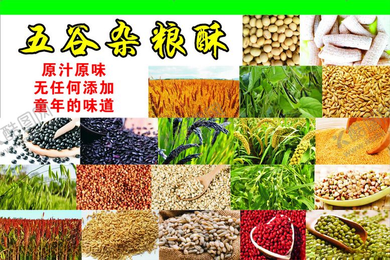 编号：15270412012048278372【酷图网】源文件下载-五谷杂粮车贴