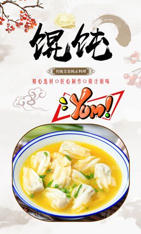 馄饨