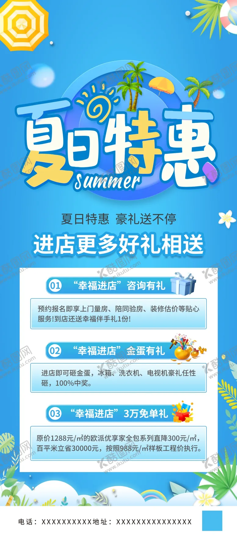 编号：34125202060635035861【酷图网】源文件下载-夏日特惠海报