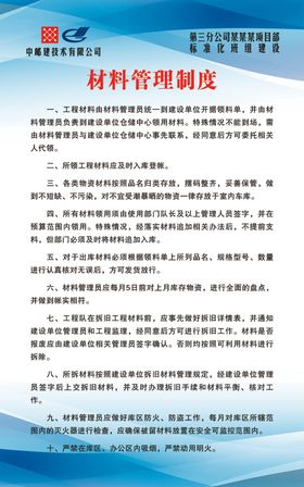 材料管理制度