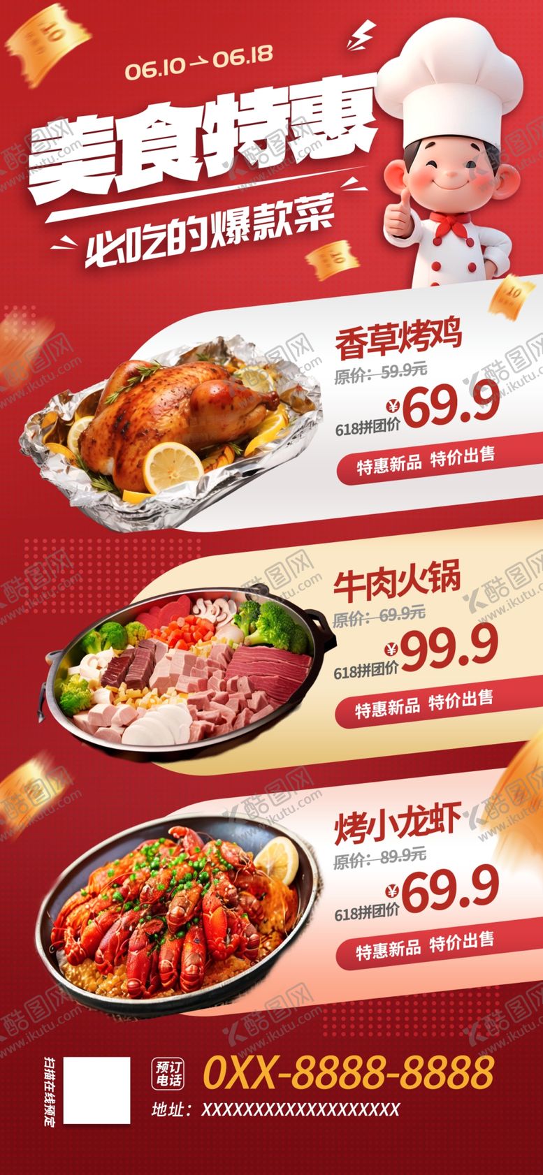 编号：62150704030826138943【酷图网】源文件下载-美食特惠