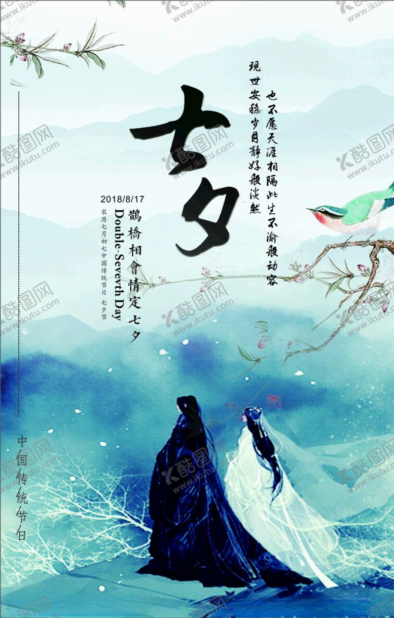 古风七夕海报折扣约会传单