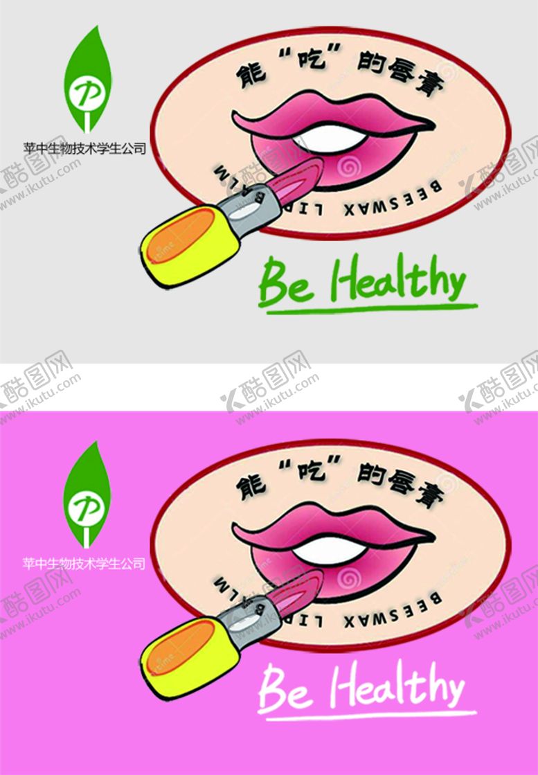编号：39015210090630318142【酷图网】源文件下载-唇膏口红