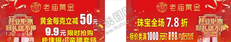 编号：91427909170252197019【酷图网】源文件下载-老庙黄金