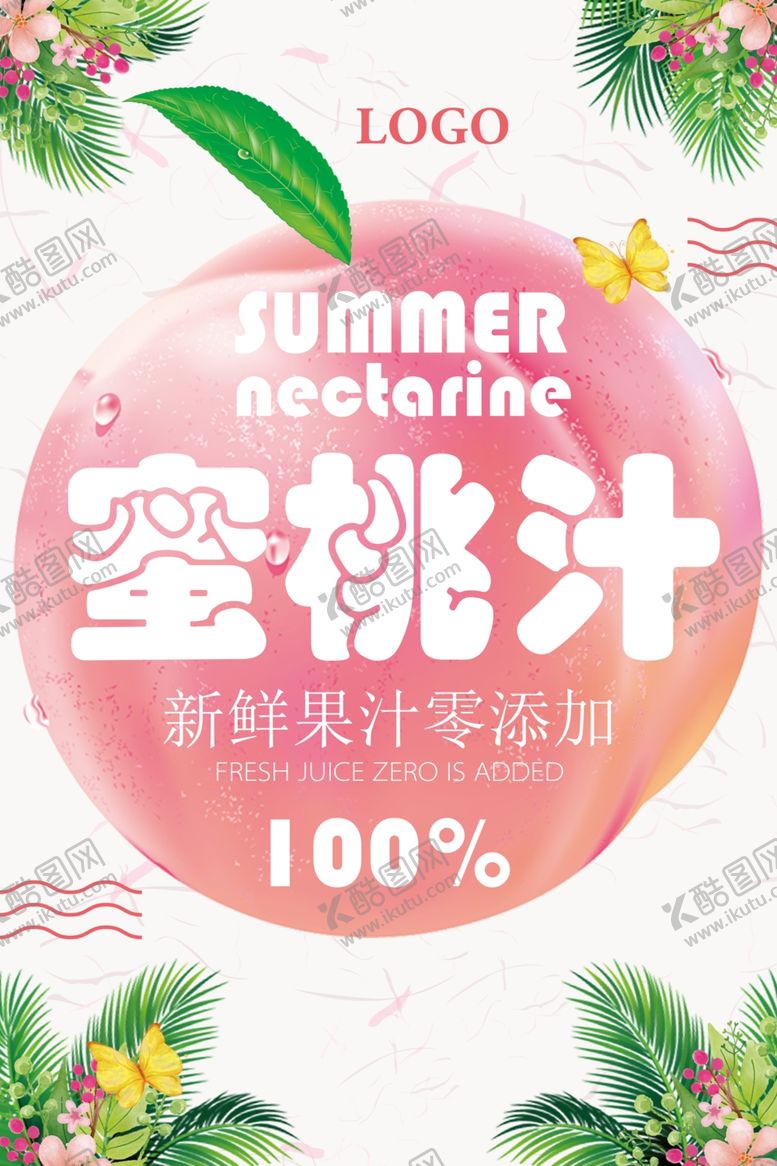编号：96224807141234418449【酷图网】源文件下载-蜜桃汁夏季促销海报