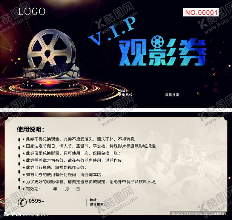 编号：39821701141006006670【酷图网】源文件下载-观影券