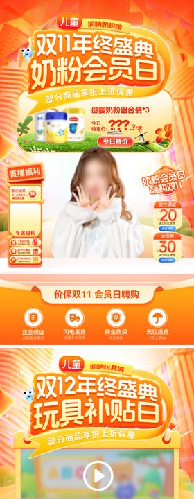 双11双12年终盛典奶粉玩具直播间