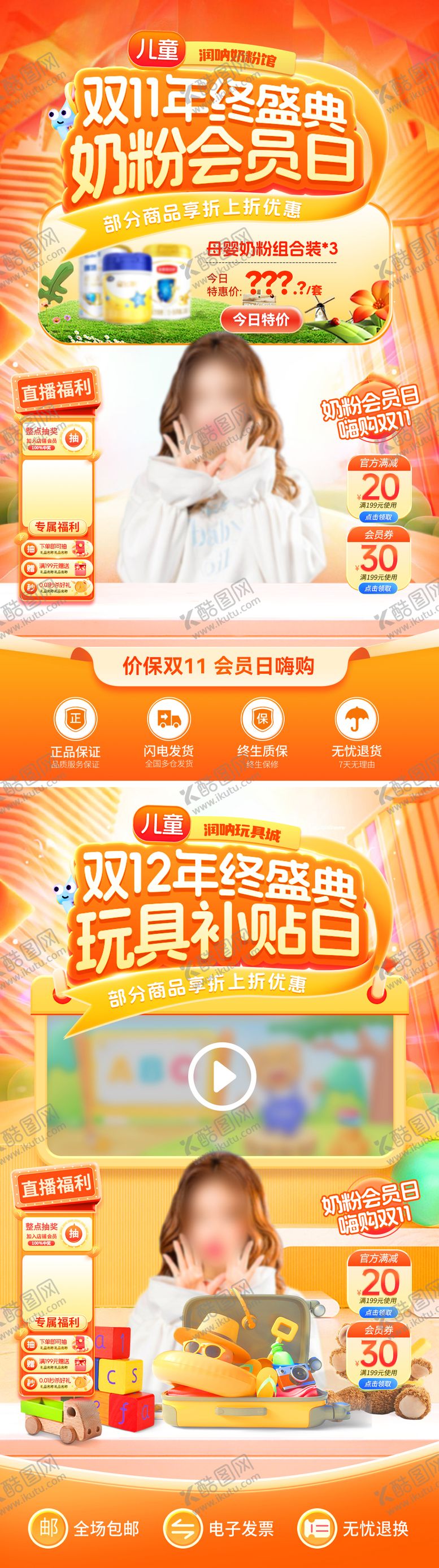 编号：11619410301843568744【酷图网】源文件下载-双11双12年终盛典奶粉玩具直播间