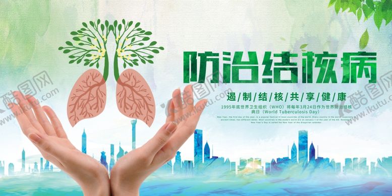 编号：94858303161429021923【酷图网】源文件下载-防治结核病