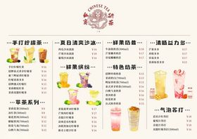 奶茶菜单甜点餐饮酒水底图