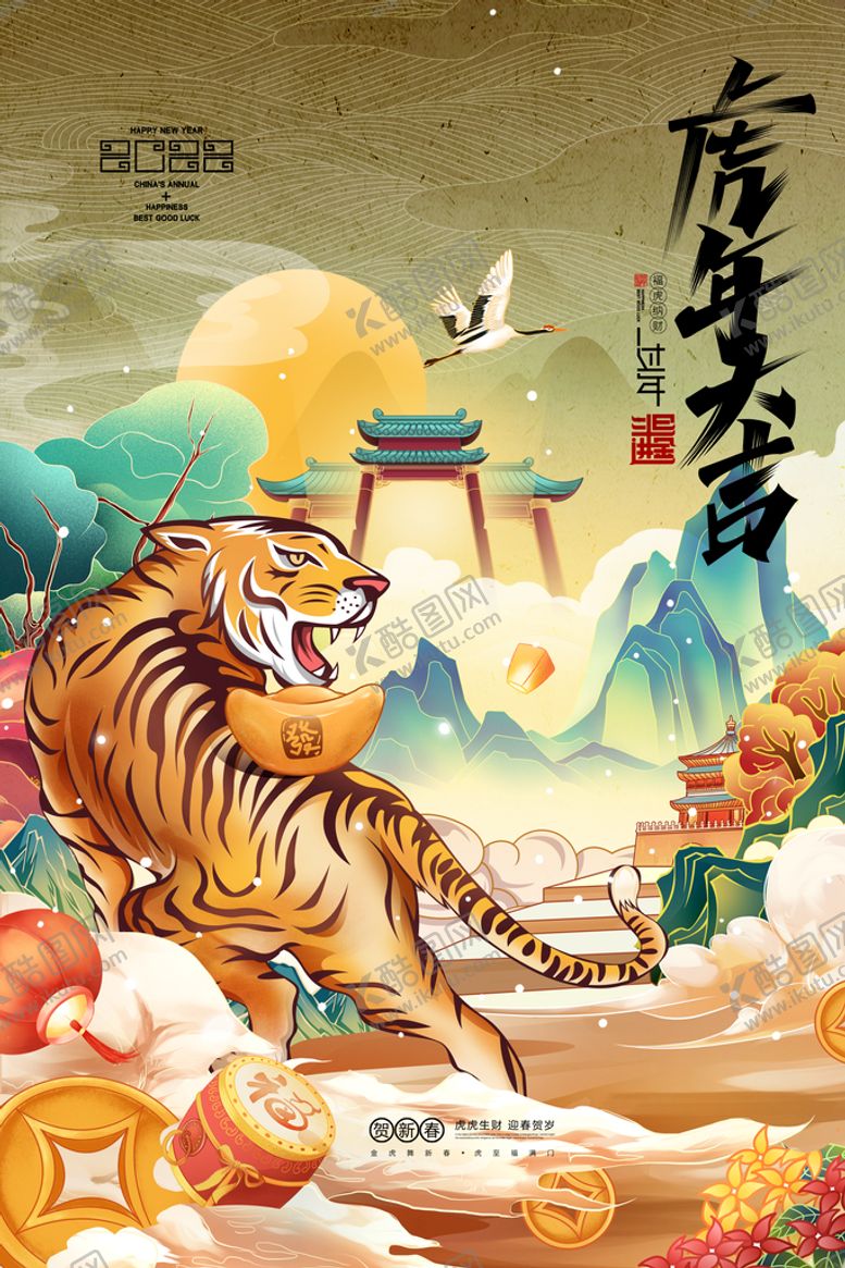 编号：38476110021552286934【酷图网】源文件下载-虎年海报插画设计