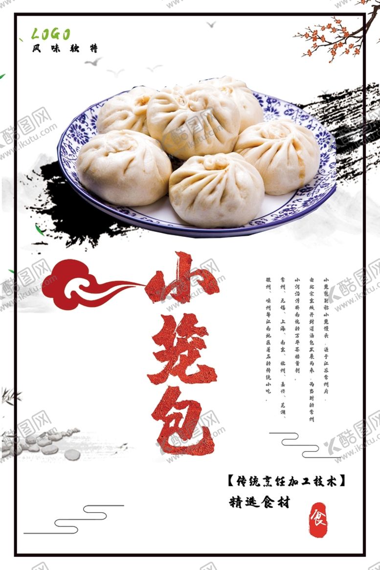 编号：45098209260521065032【酷图网】源文件下载-小笼包