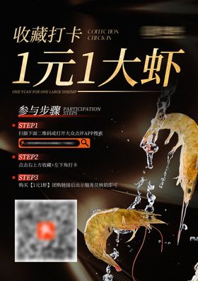 餐饮美食活动收藏打卡海报