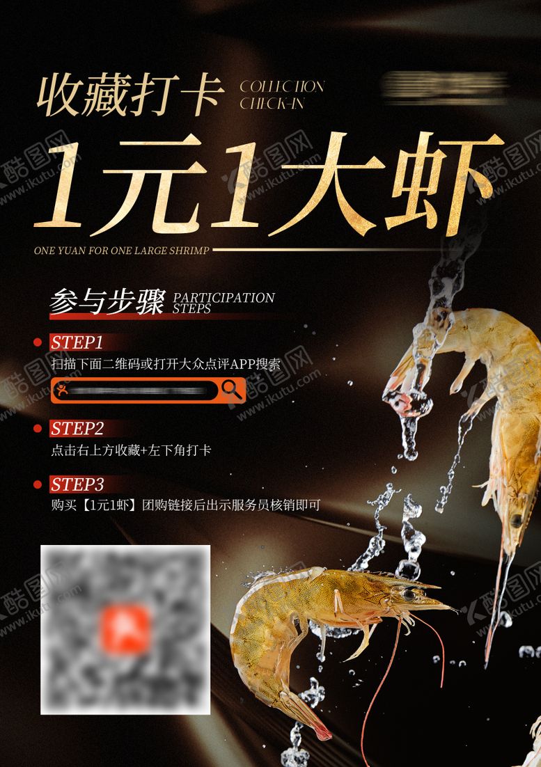 编号：56275011201515075387【酷图网】源文件下载-餐饮美食活动收藏打卡海报