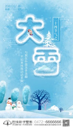 大雪