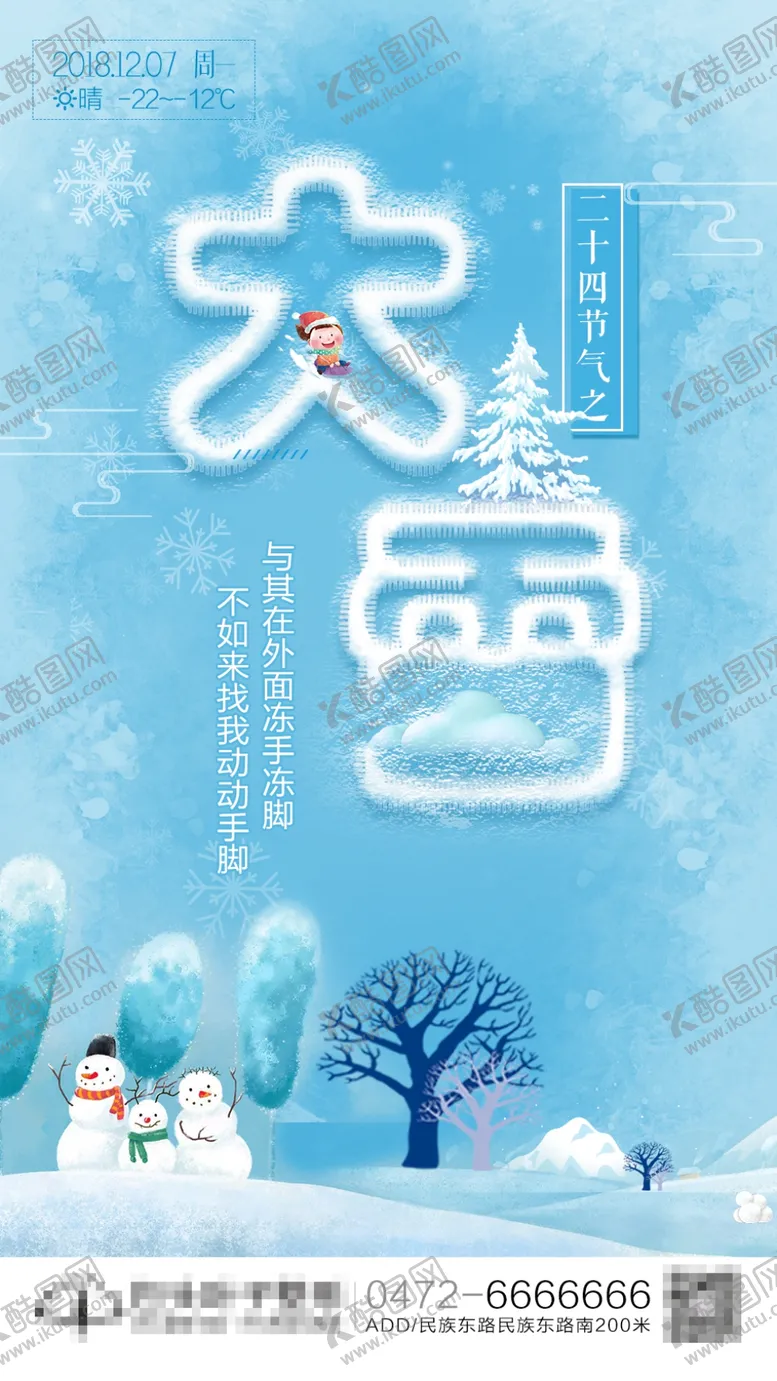 编号：13137405011940158744【酷图网】源文件下载-大雪