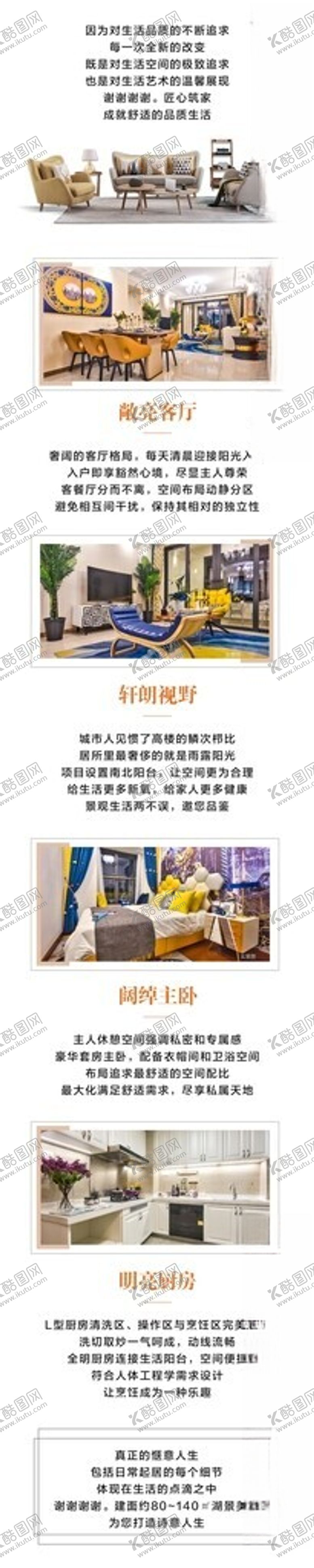 编号：81826902252230149427【酷图网】源文件下载-地产长图