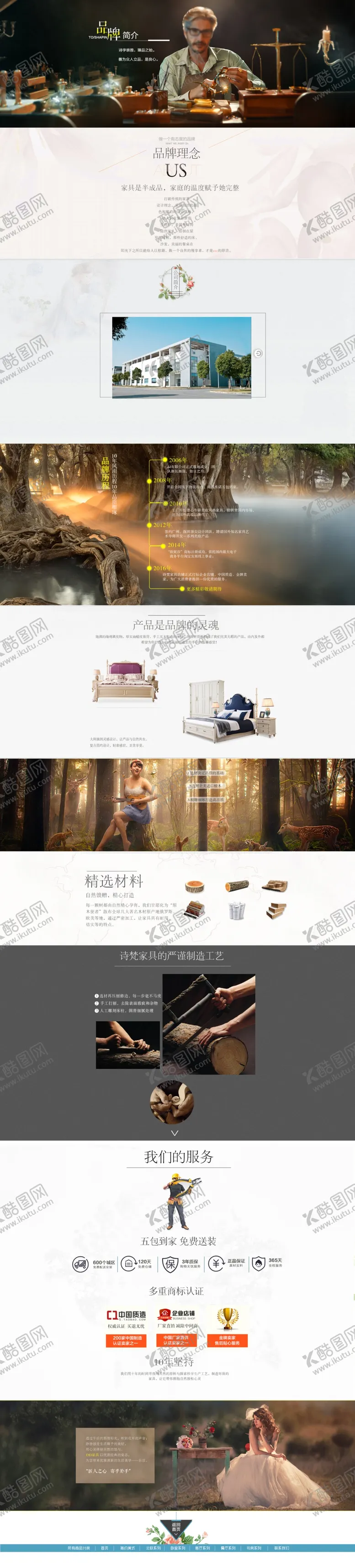 编号：15150607010259002857【酷图网】源文件下载-家居品牌页面家居电商品牌简介