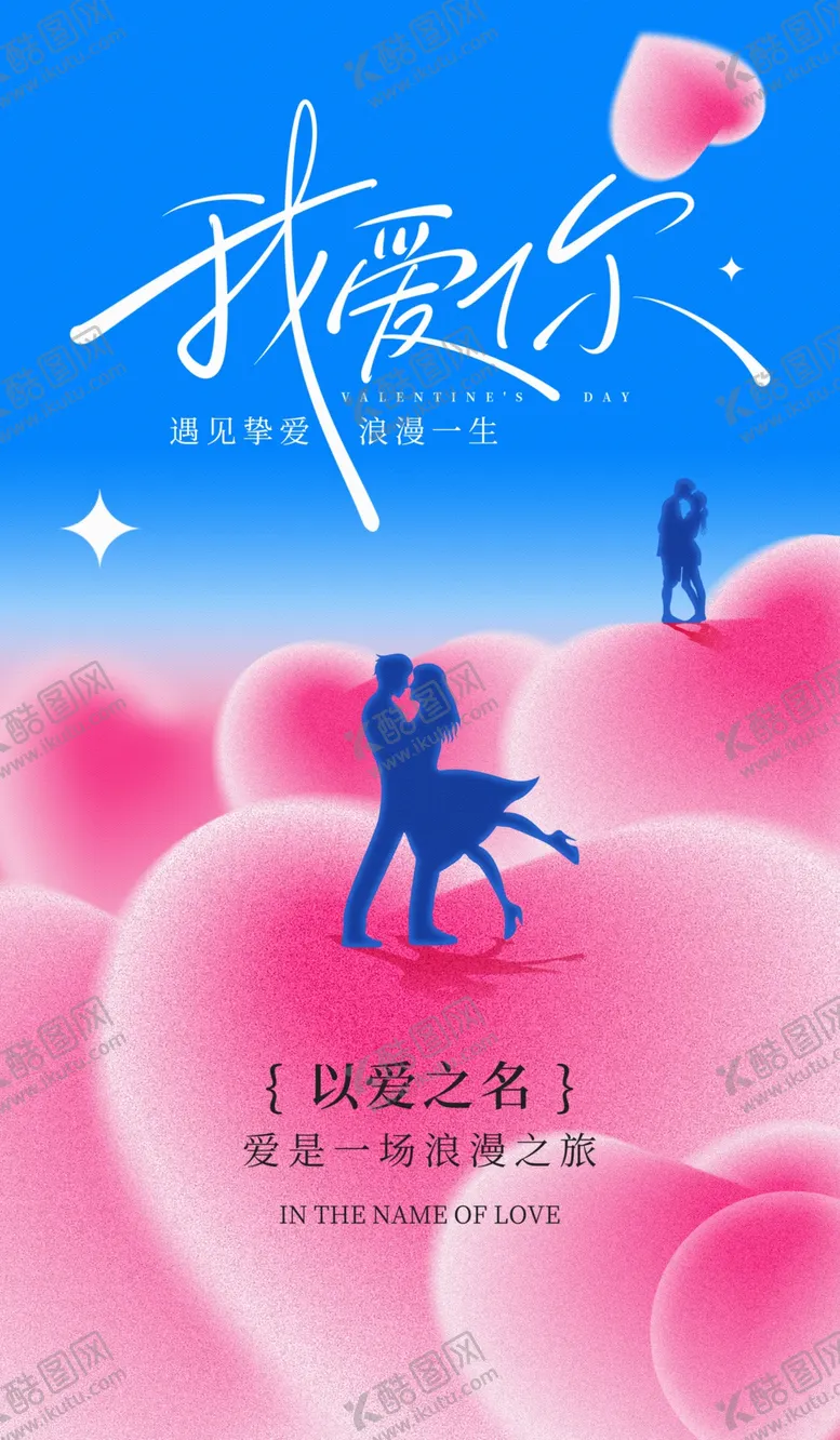 编号：33645204271923108338【酷图网】源文件下载-情人节