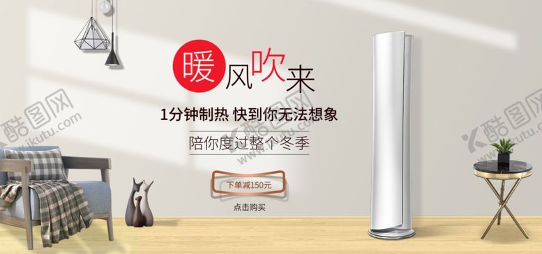 编号：20163109150528256401【酷图网】源文件下载-简约风格空调简约