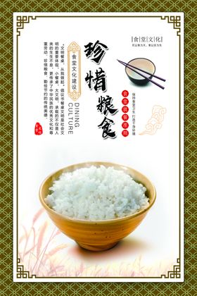 珍惜粮食海报