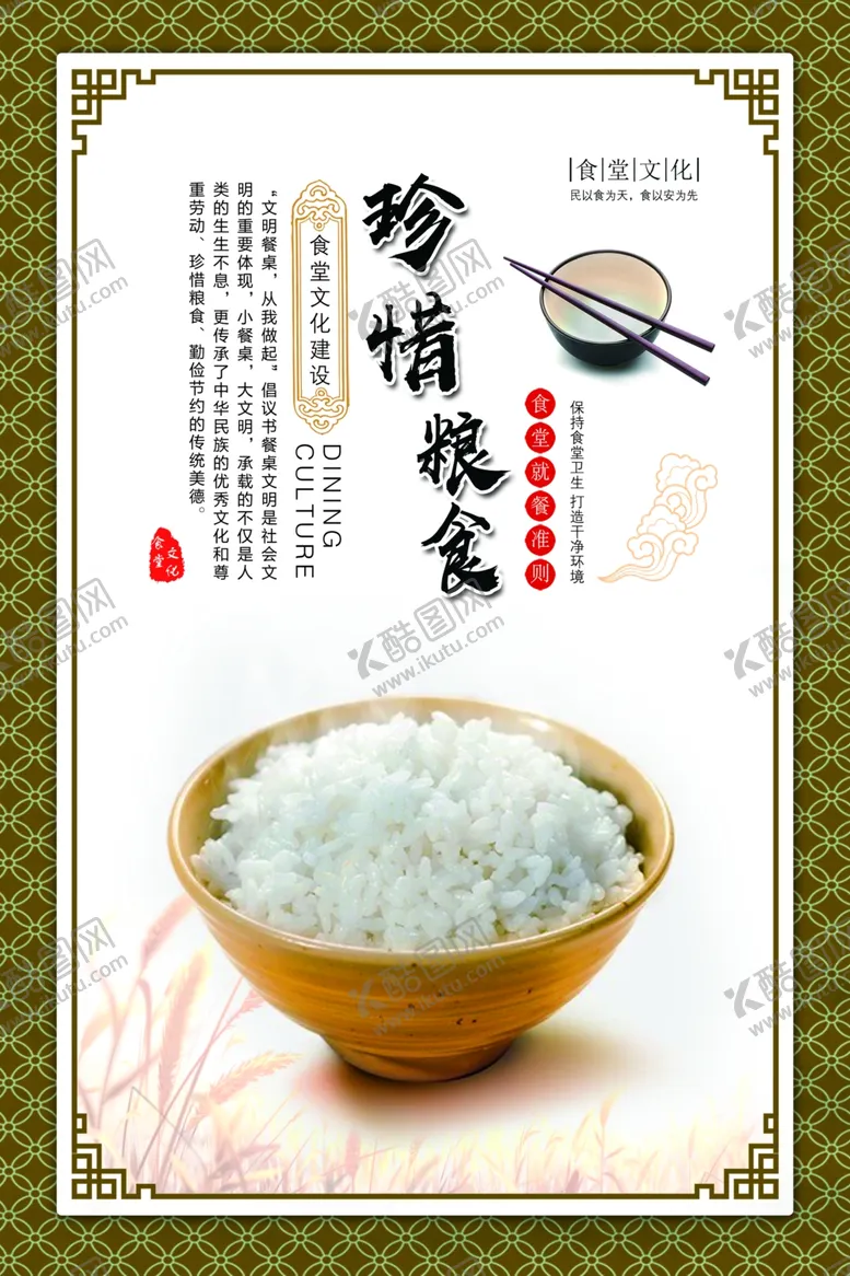编号：40788005020147394657【酷图网】源文件下载-珍惜粮食海报