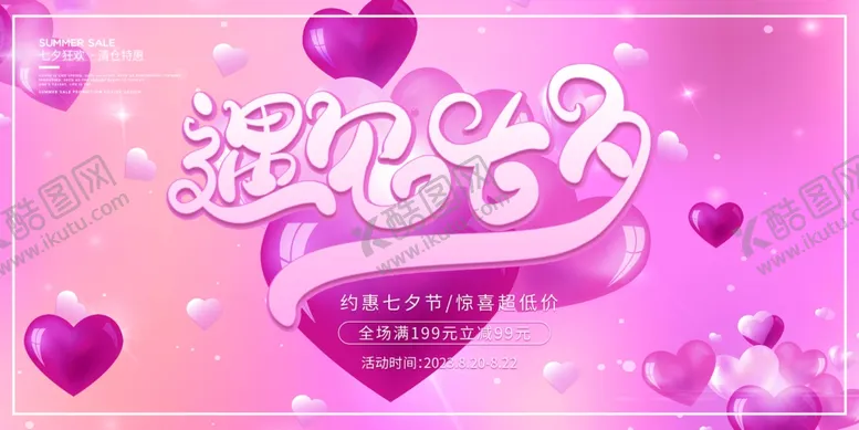编号：87762701201614592794【酷图网】源文件下载-中国情人节展板